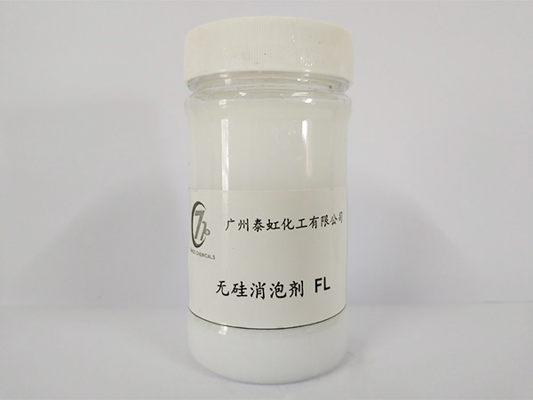 无硅消泡剂FL